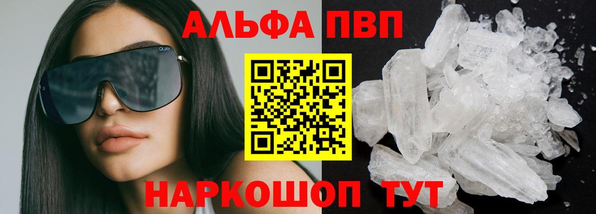Альфа ПВП VHQ Подольск