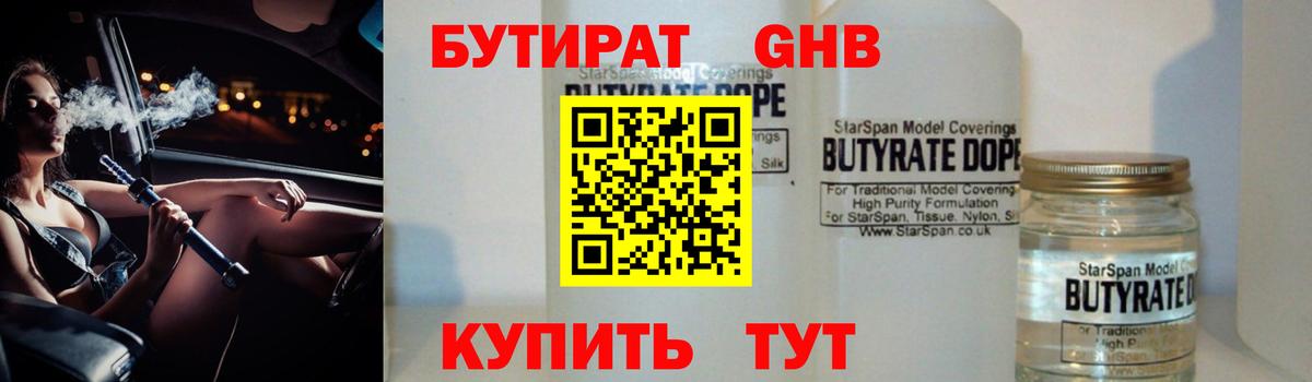 Бутират BDO  Вход с VPN  Подольск 