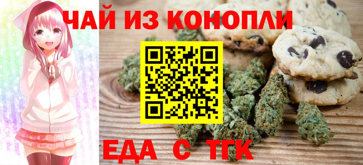 Печенье с ТГК марихуана Подольск